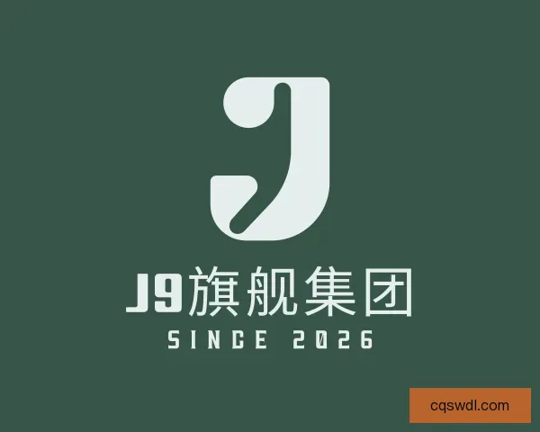 关于J9旗舰厅